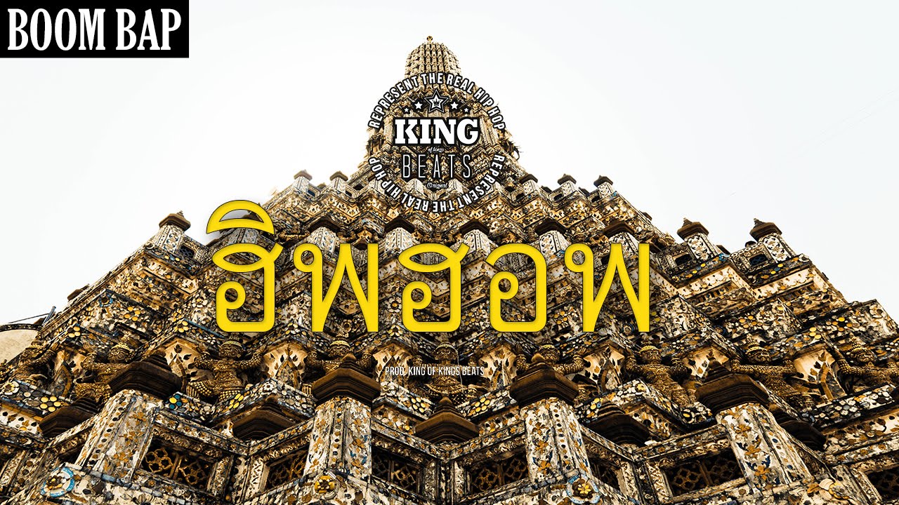 ♛ Asian {THAI} Type HipHop {RAP} Instrumental - ฮิพฮอพ ♛(Prod. by KingofkingsBeats)♛