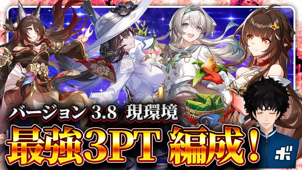 3PT編成Tierの評価について回答します【ボビー切り抜き】