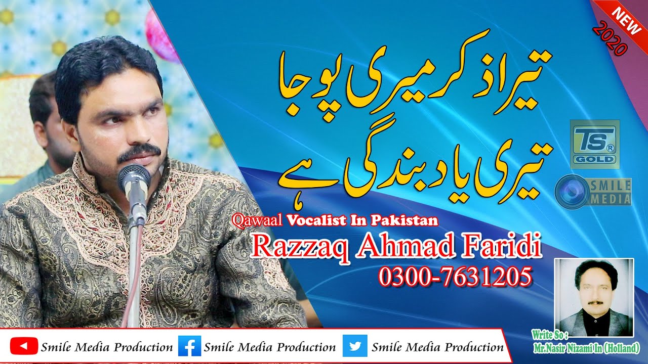 Tera Zikar Meri Pooja | New Qawwail | Razaq Ahmad Fareedi Qawal | Smile Media Production | 2020