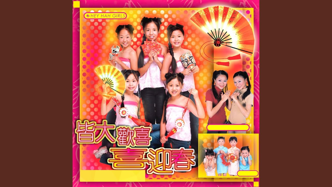 发财发福中国年 / Ding Dong 过新年 / 嘻哈过新年
