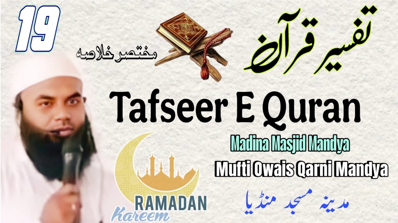 Surah Zilzal part_8| Qiyamat Ka Khofnaak Manzar | Zarrah Barabar Amal #ramzan
