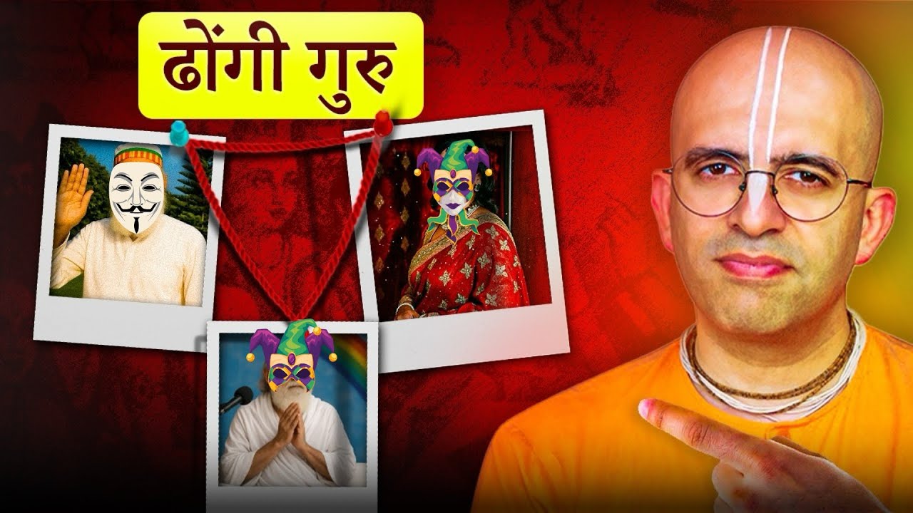 5 Signs You're Following a FAKE Spiritual Guru | HG Amogh Lila Prabhuji