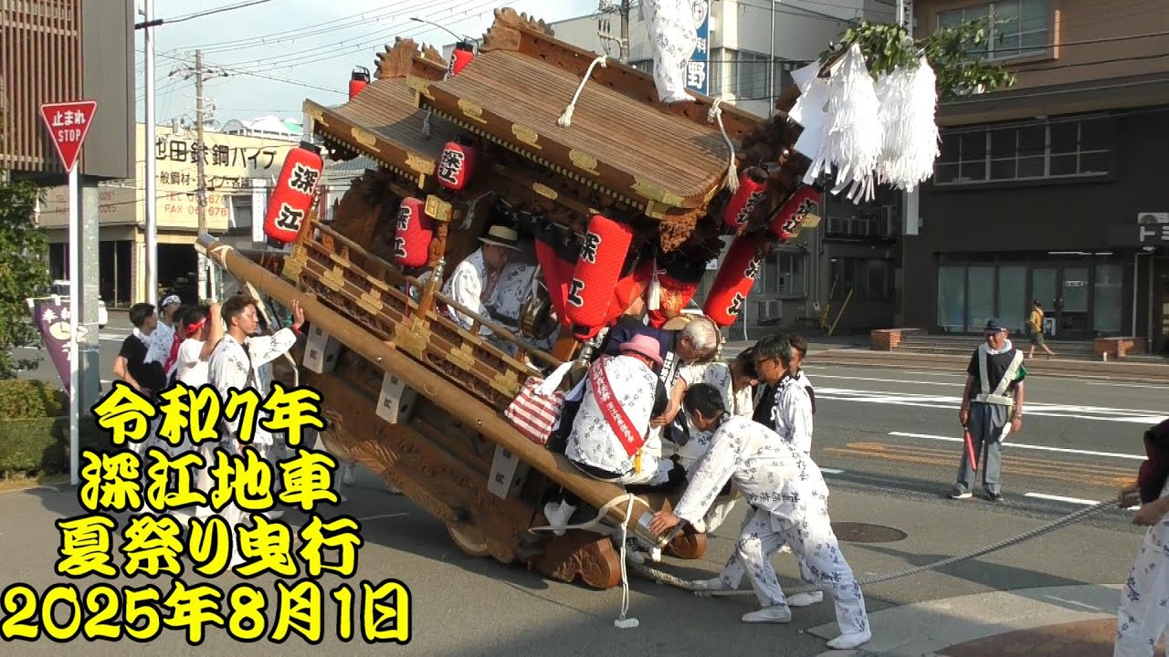 東成区　深江地車　夏祭り曳行　令和7年（2025年）8月1日　深江稲荷神社夏祭り