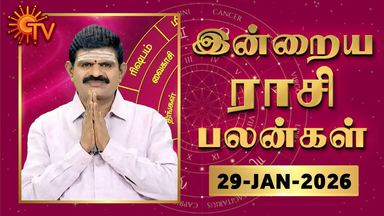 Daily Horoscope | Rasipalan | நல்ல காலம் பிறக்குது | ராசிபலன் | 29.01.2026 | Sun News