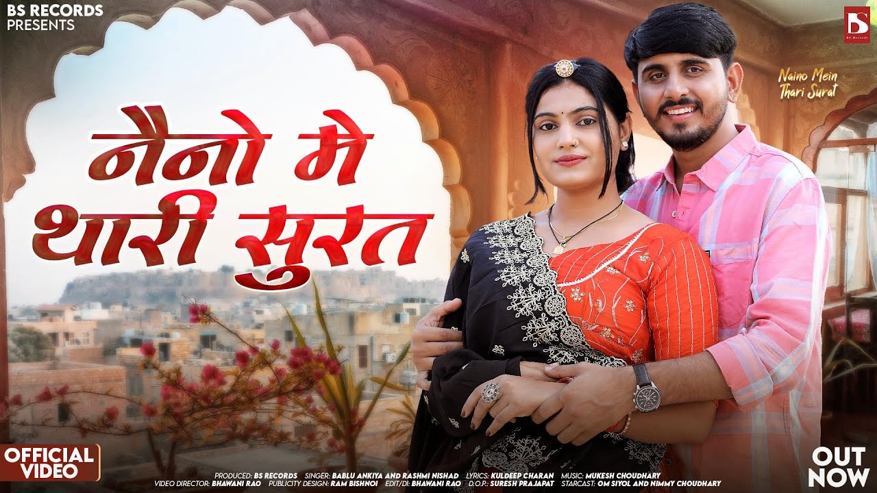 नैनो में थारी सूरत | Bablu Ankiya | Naino Mein Thari Surat | Rashmi Nishad New Rajasthani Songs 2025