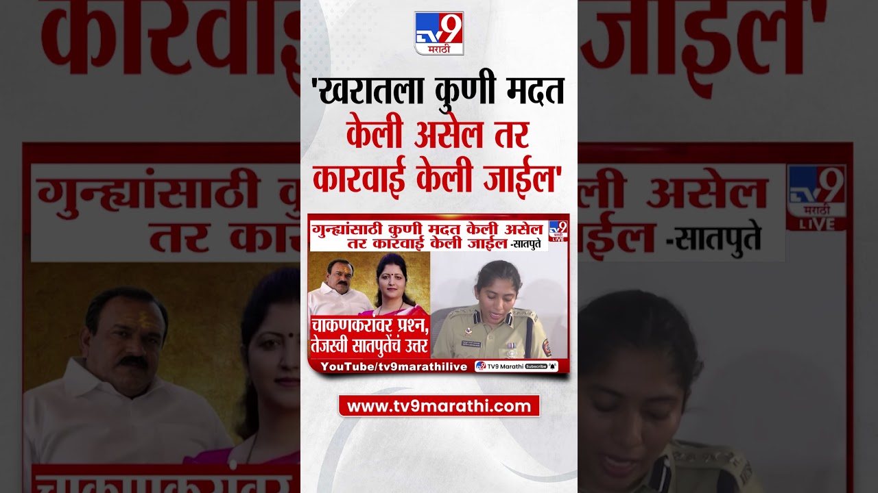 Ashok Kharat Case | खरातला गुन्ह्यांसाठी कुणी मदत केली असेल तर कारवाई होणार - SIT