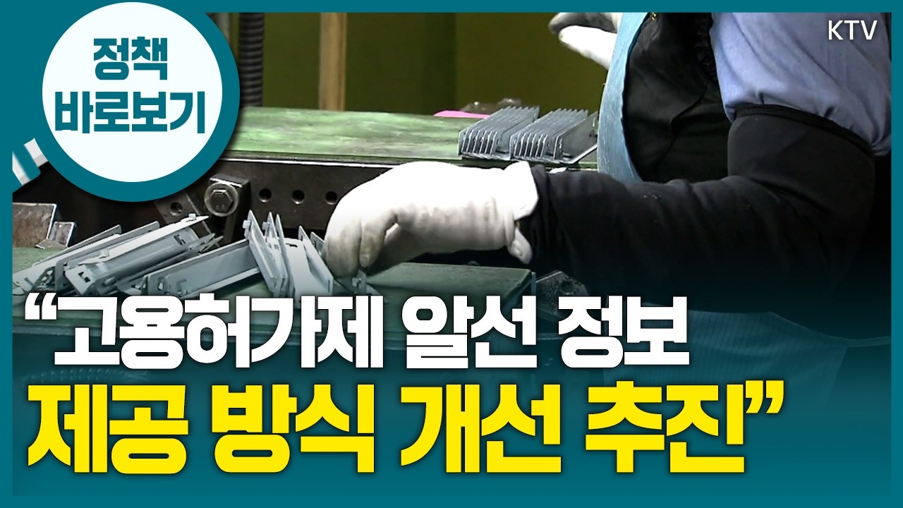 고용노동부 “고용허가제 통해 입국한 이주노동자 정보, 필요성 낮은 항목 제공 제외”