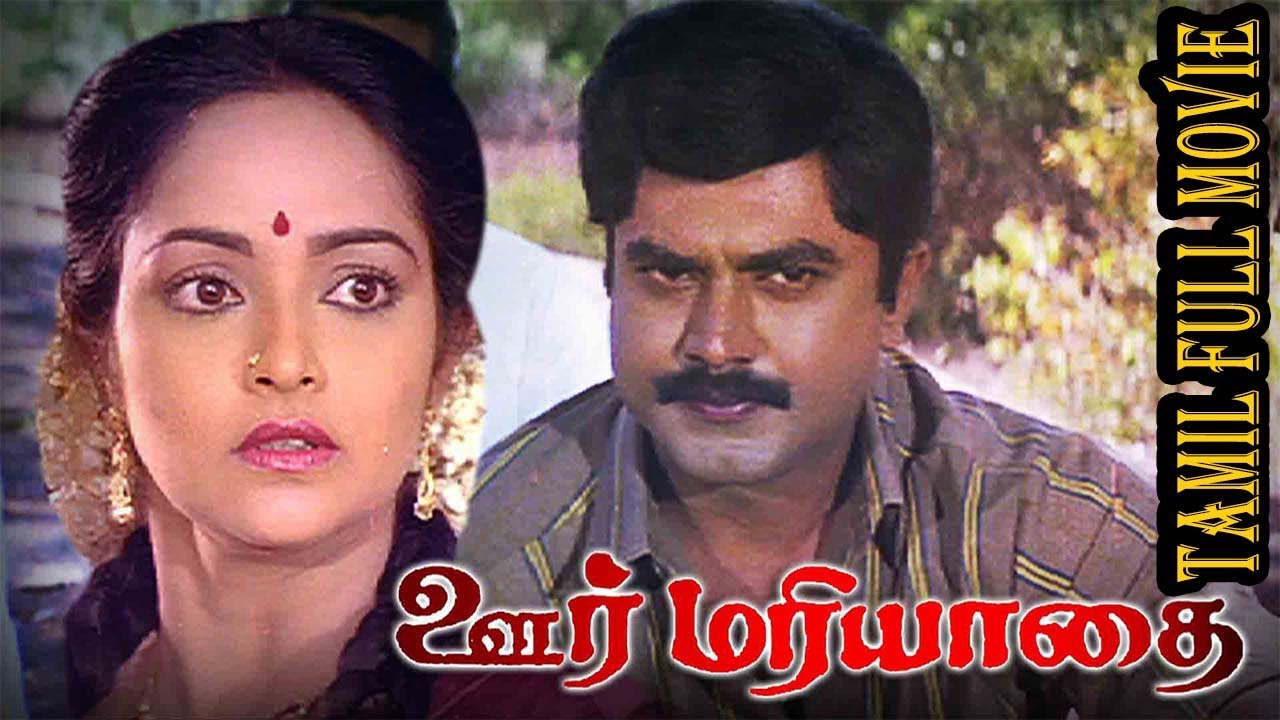 Oor Mariyadhai | 1992 | Sarathkumar , Sasikala | Tamil Super Hit Family Movie.