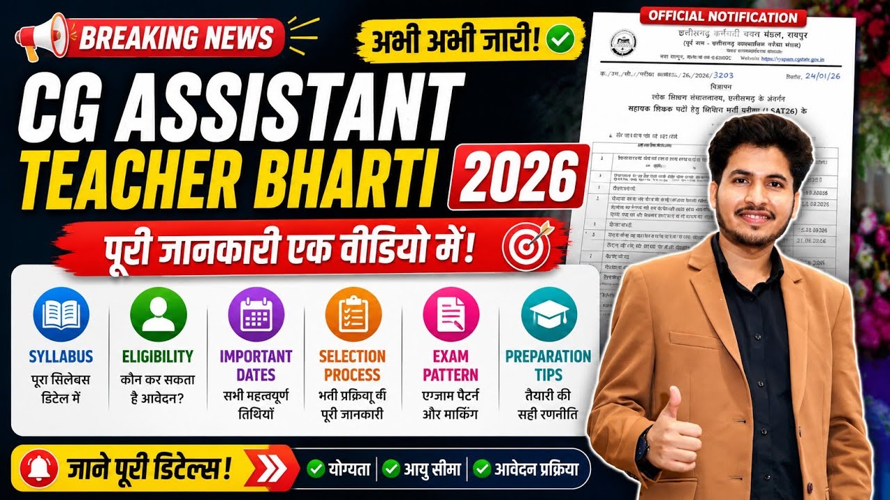 🔥 CG Assistant Teacher 2026 | Notification Out | Full Details