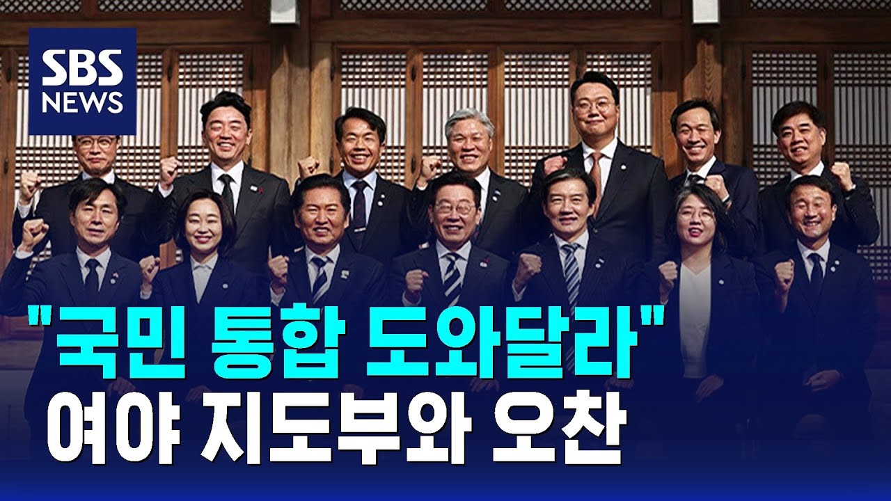 여야 지도부와 오찬 