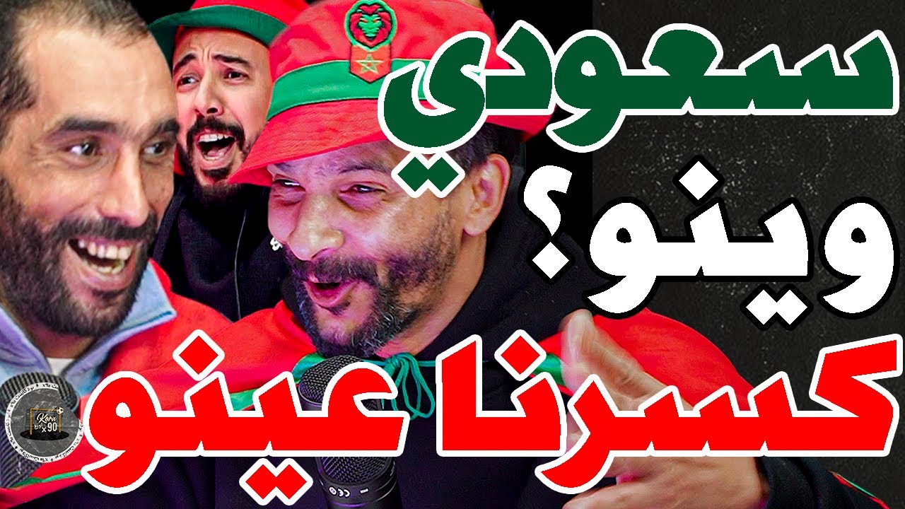 بورزوق وفتاح بهدلو سواعدة ورونوها: كلينالكم مشيميشة؟نضربوكم غبشباك؟وحدة عربية؟أنا شلح؟بحكيمي؟تاخدو16