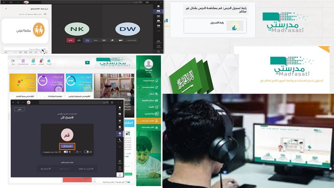 كيف يحضر الطالب الحصة في منصة مدرستي (الحصص المسجلة أو المباشرة)،آلية متابعة الغياب
