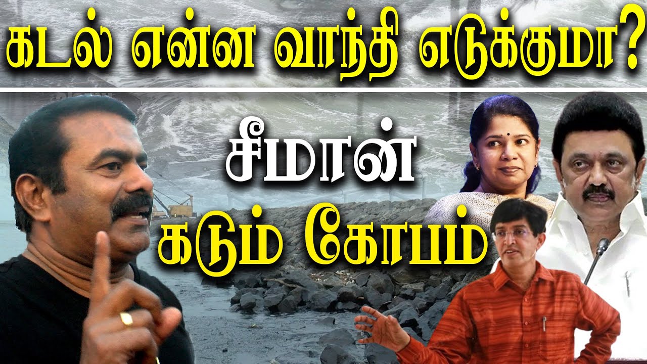 chennai floods 2023 - Seeman most angry speech- chennai flood latest update