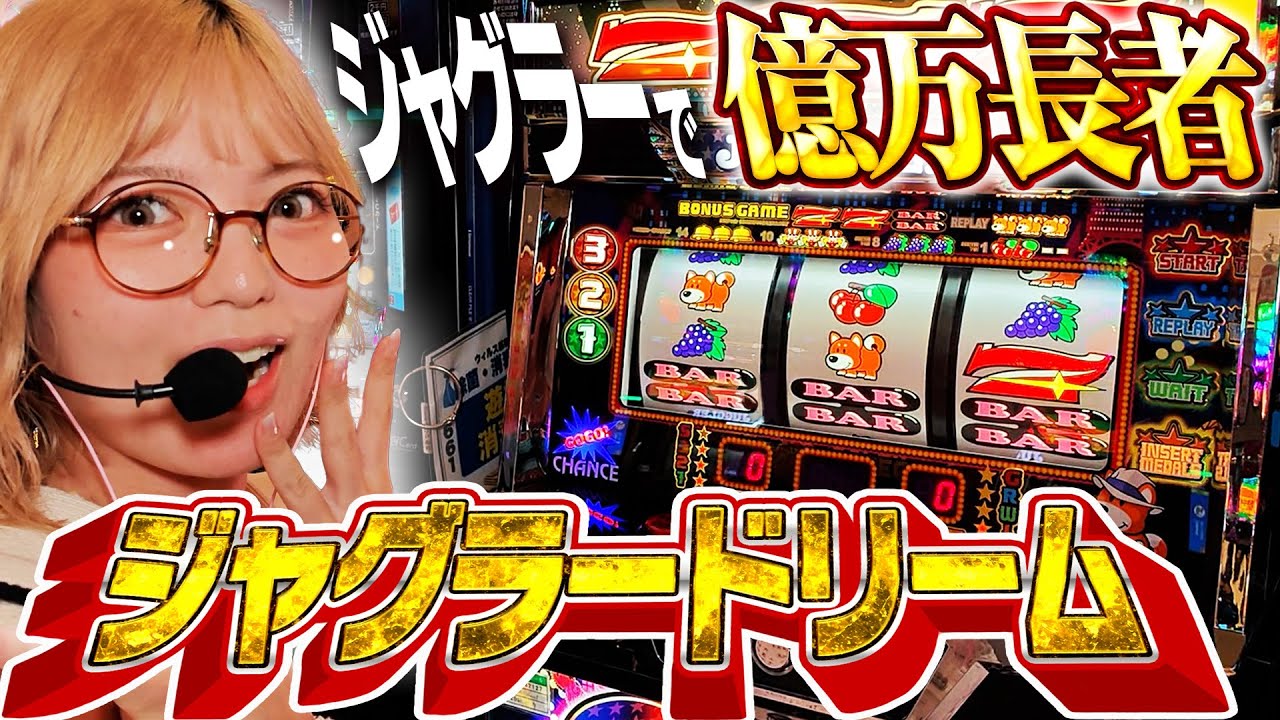 【ジャグラードリーム#3】ジャグラーで＋5000枚を目指していたら朝から並んで大ハマリを食らいました【ファンキージャグラー２】
