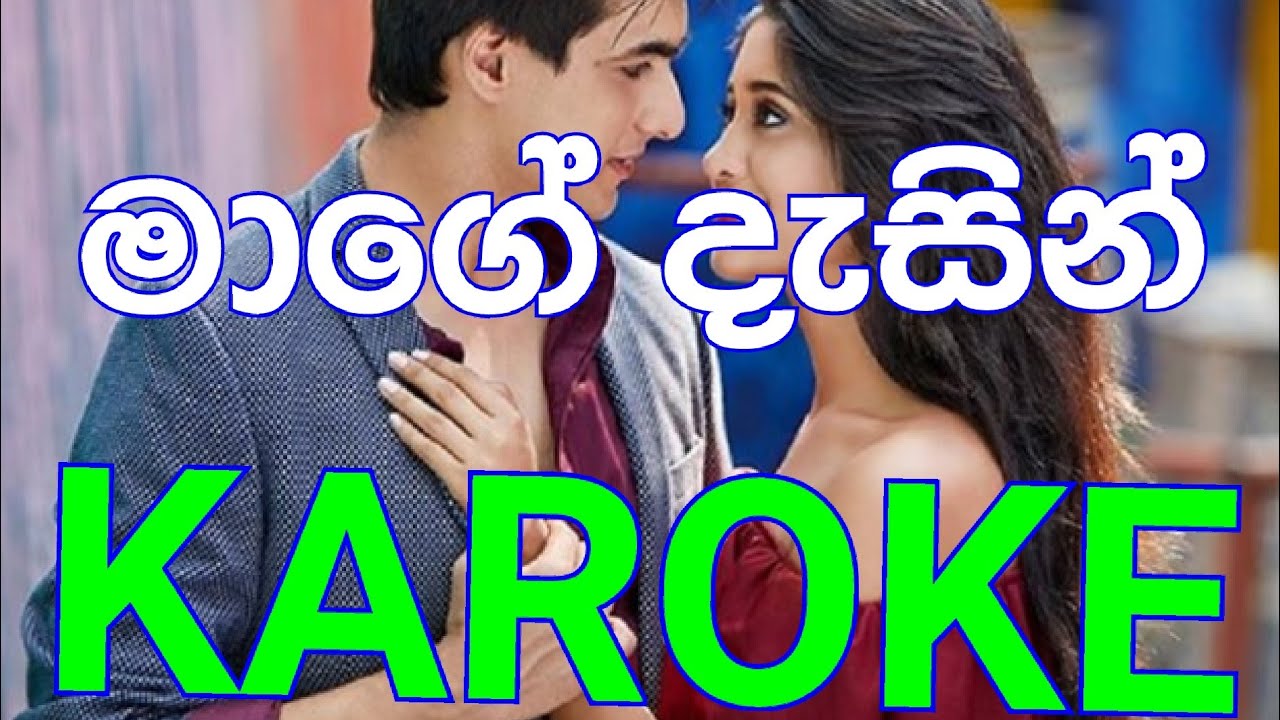 Mage Dasin - Viraj Perera Karoke Without Voice