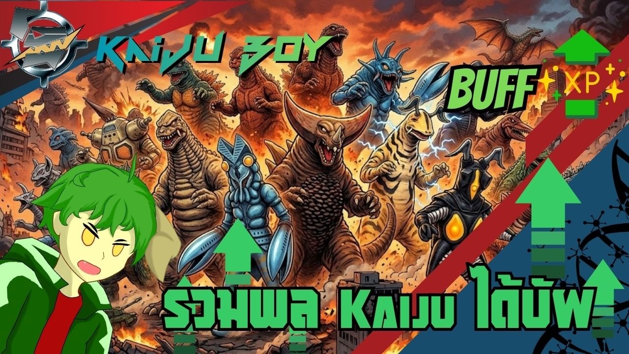 ว่าด้วยเรื่อง เหล่า Kaiju ได้รับ Buff