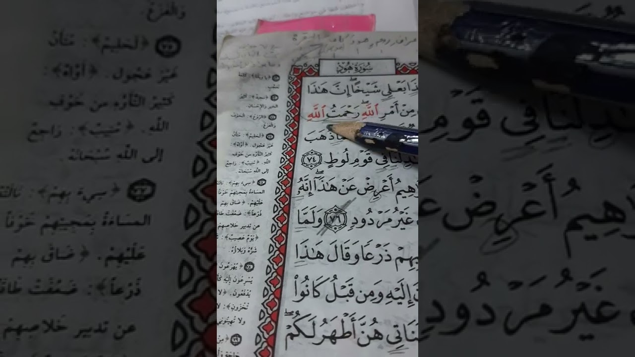 أسئلة إجازة لرواية حفص من  سورة هود صفحة ٢٣٠