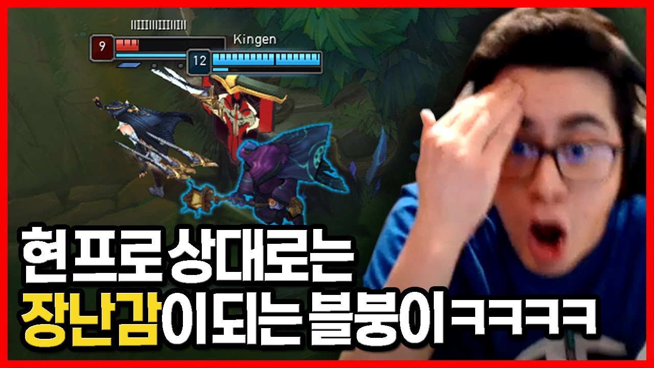 현 프로만 만나면 농락당하는 블붕이 ㅋㅋㅋㅋ l TF 블레이드 참교육 롤 매드무비