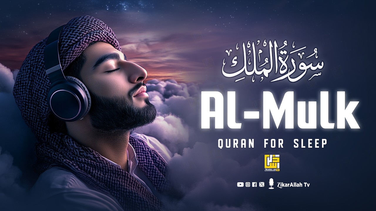 Surah Al-Mulk سورة الملك | Gentle Lofi Quran for Calm Hearts and Night Tranquility #lofiquran