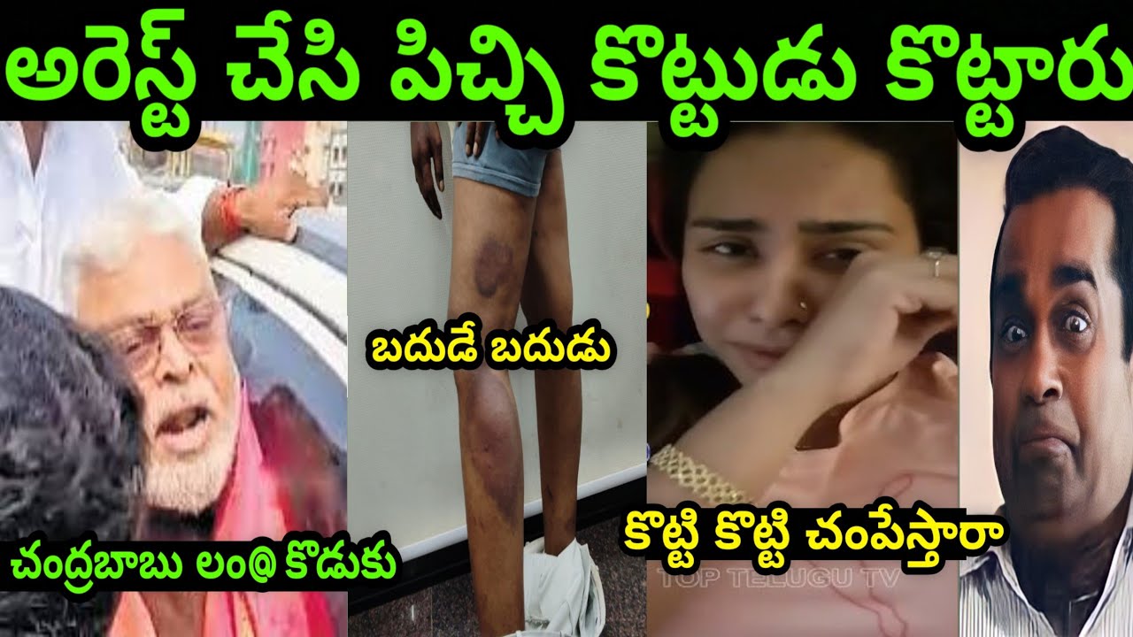 Ambati Rambabu arrest trolls 🤣| Ambati Rambabu scolding CM Chandra baabu trolls |#newtrending