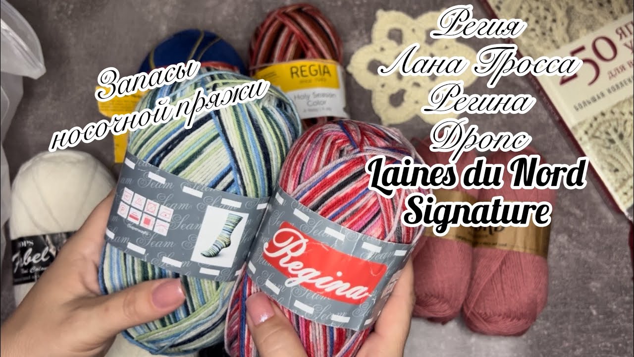 Носочная пряжа и планы на нее💞 