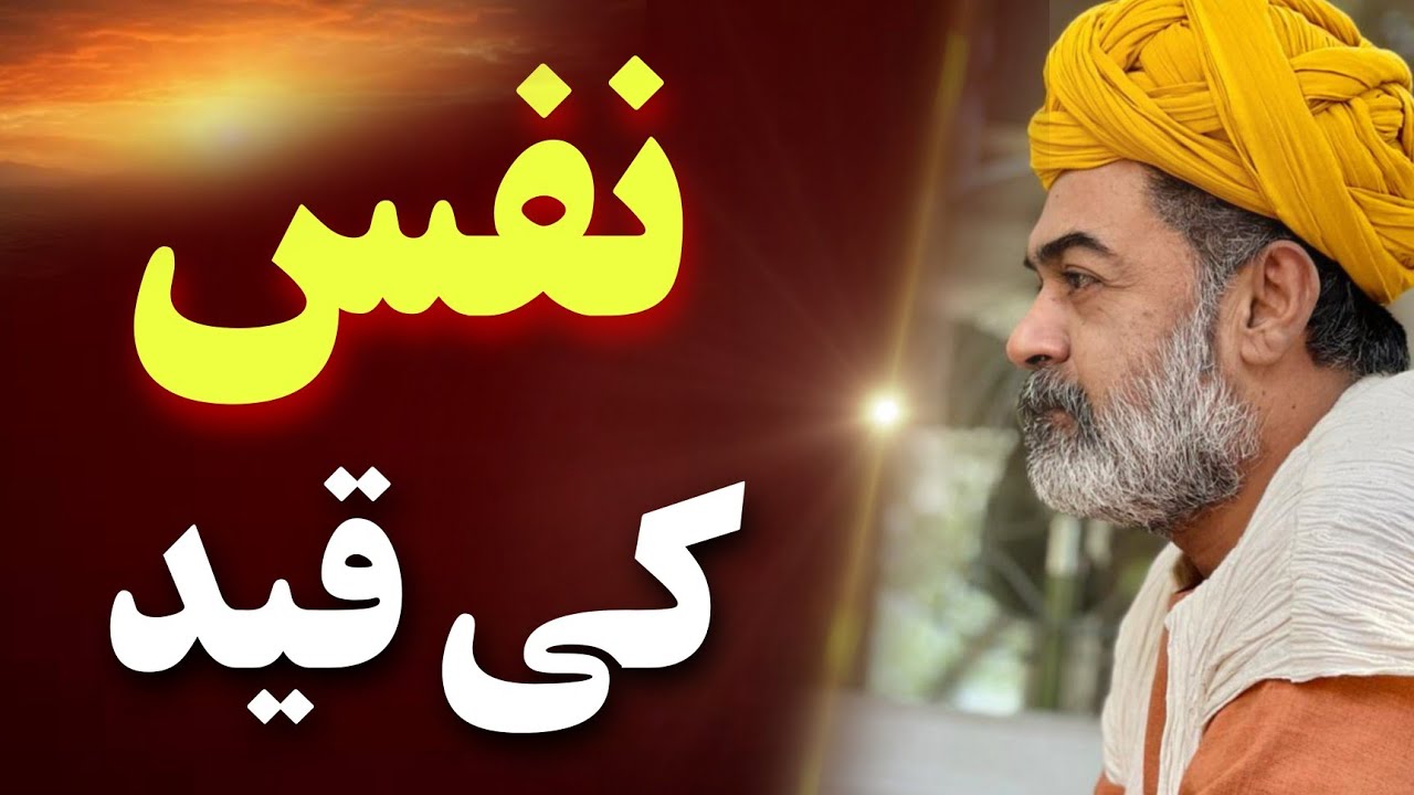 The Hidden Prison Inside You - Sahibzada Asim Maharvi