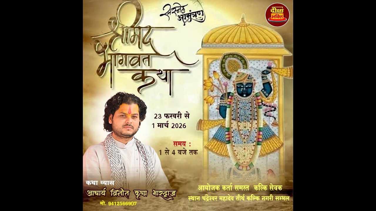 LIVE DAY 3 श्रीमद्भागवत कथा आचार्य विनीत कृष्ण भारद्वाज I चंद्रेश्वर महादेव कल्कि नगरी सम्भल(उ०प्र०)