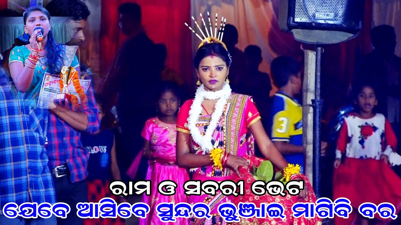 ଯେବେ ଆସିବେ ସୁନ୍ଦର ଭୁଞ୍ଜାଇ ମାଗିବି ବର | Kadua Competition | Lunisahi | Ramanataka | Hanuman Dance