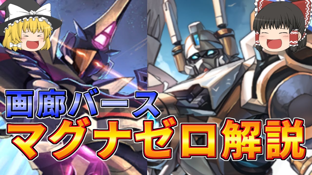 【シャドウバース】画廊バース　文明殲滅マグナゼロ！兄弟機マグナジャイアントとの関係に迫る　【ゆっくり解説】