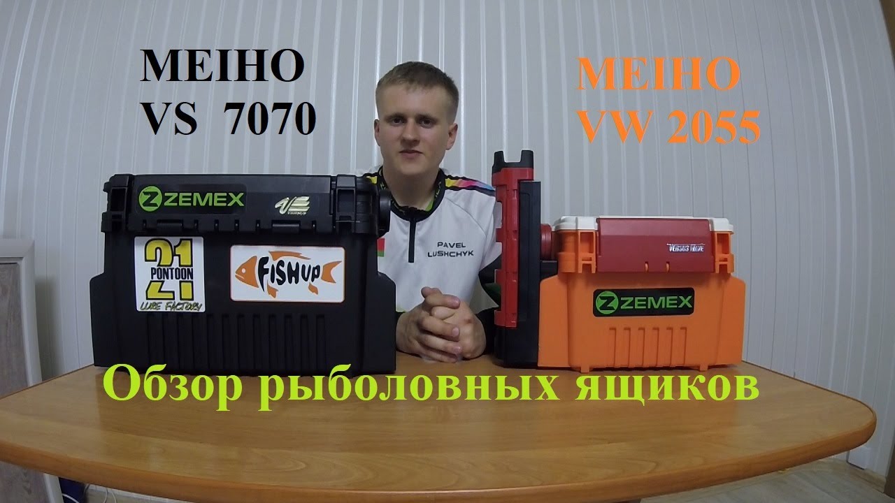 ЯЩИК MEIHO VW 2055 или VS 7070