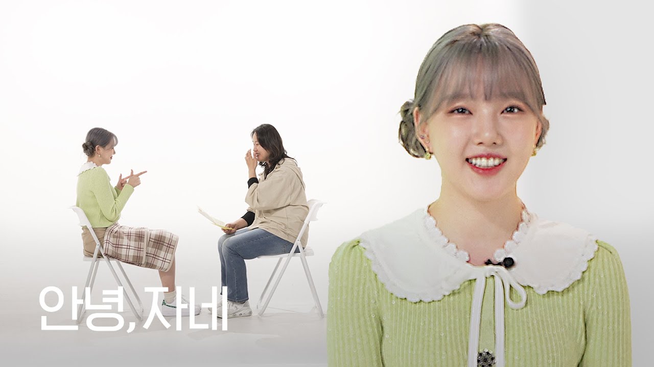 [ENG] 6년차 16살 팬의 어머니를 만난 예린 | 안녕자네 Ep.35