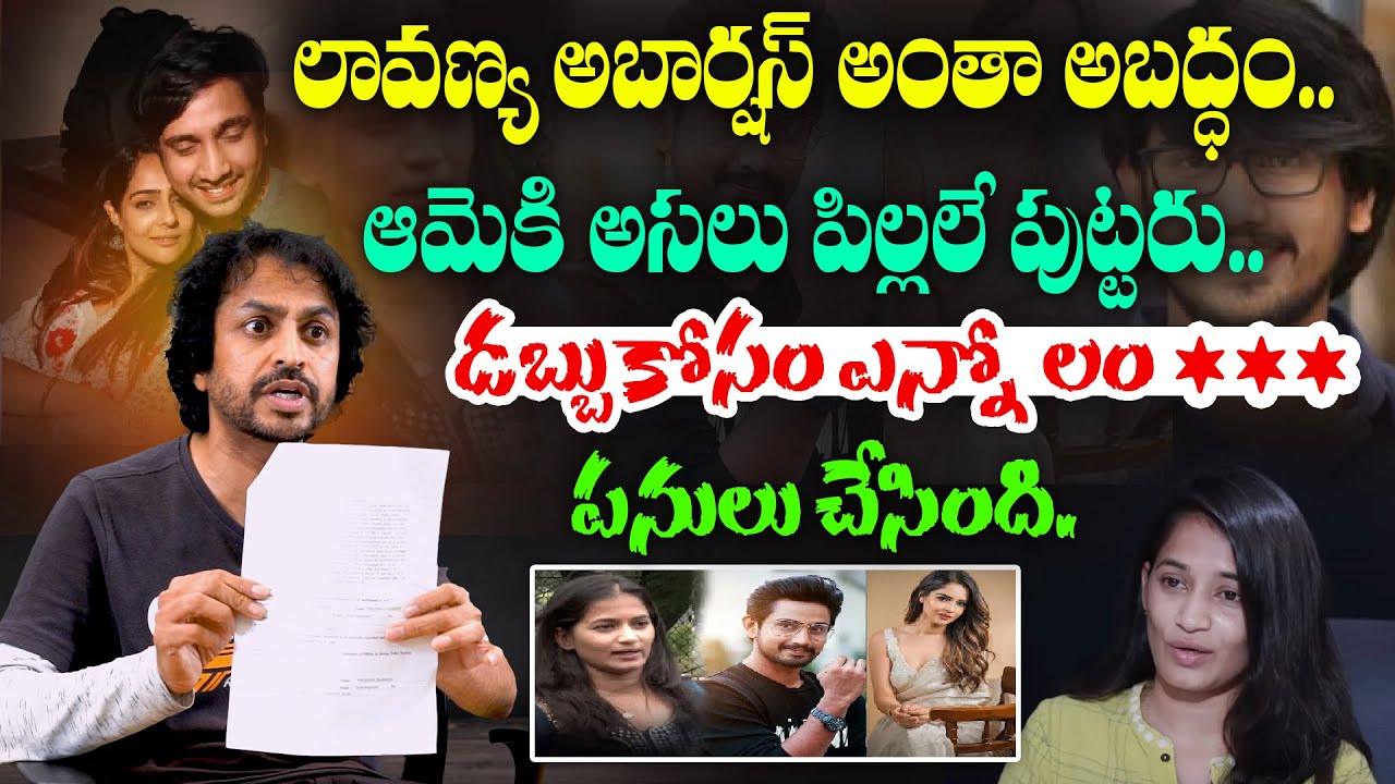 లావణ్య డబ్బు కోసం ఎన్నో లం** పనులు చేసింది || RJ Shekar Basha Comments On Lavanya || Raj Tarun || TW