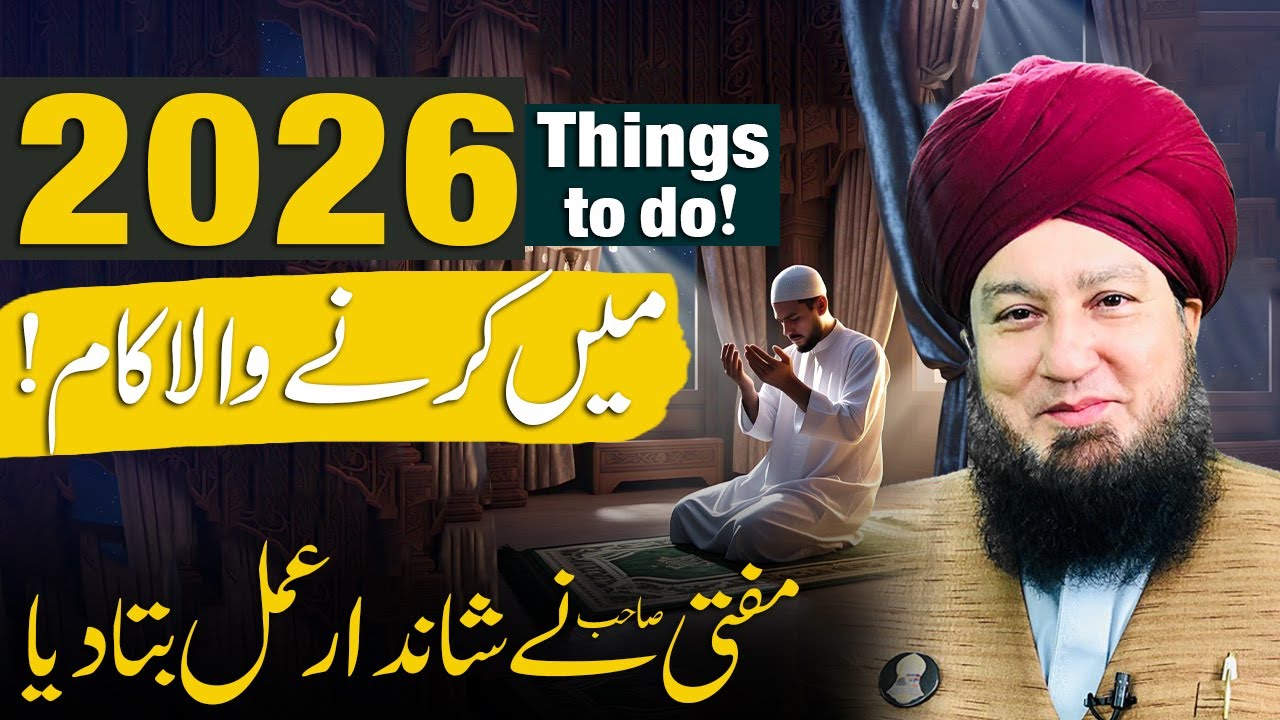 2026 Mein Karne Wala Sabse Powerful Amal | Mufti Sahab Ka Shandaar Bayan | Raham TV