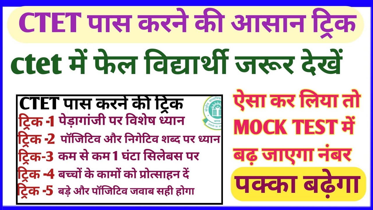 CTET- आखिरी 10  दिनों में क्या करें | 5 ट्रिक से ctet आसानी  से पास हो जाओगे #ctet