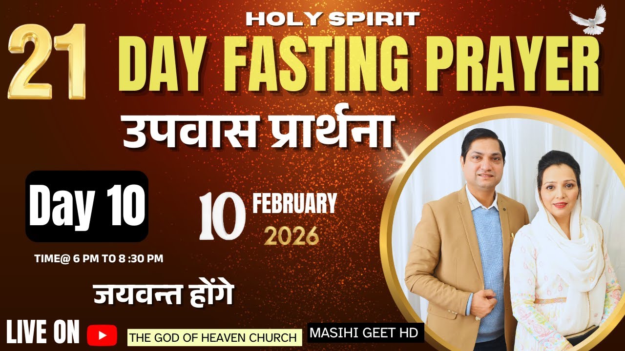 Night Prayer | Day 10 Fasting Prayer 21 दिनों की उपवास प्रार्थना Fasting Prayer | Pastor Deepti