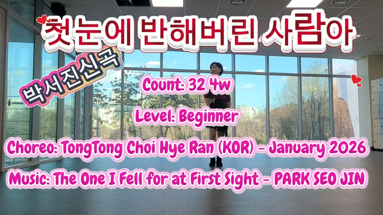 [초급]첫눈에 반해버린 사람아#박서진#beginner