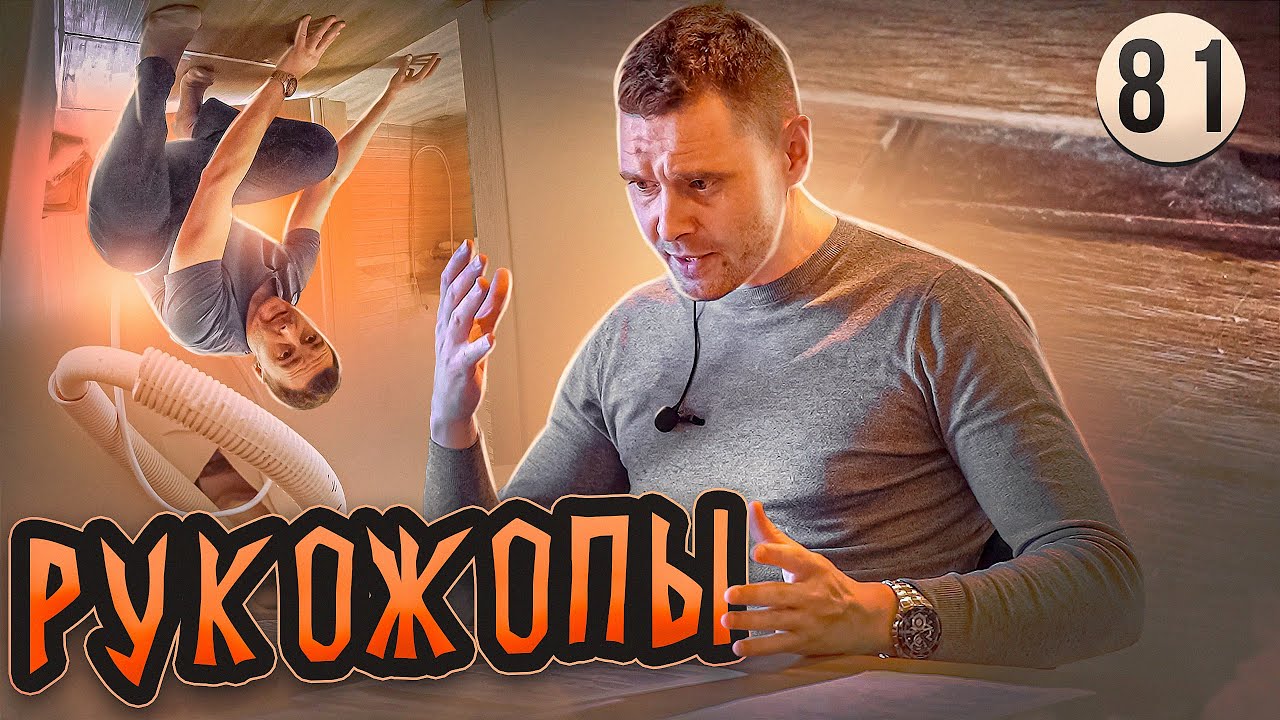 Испортили ремонт в таунхаусе 60м2 за 1 миллион (работы и черновой материал) за 5 месяцев в Березках