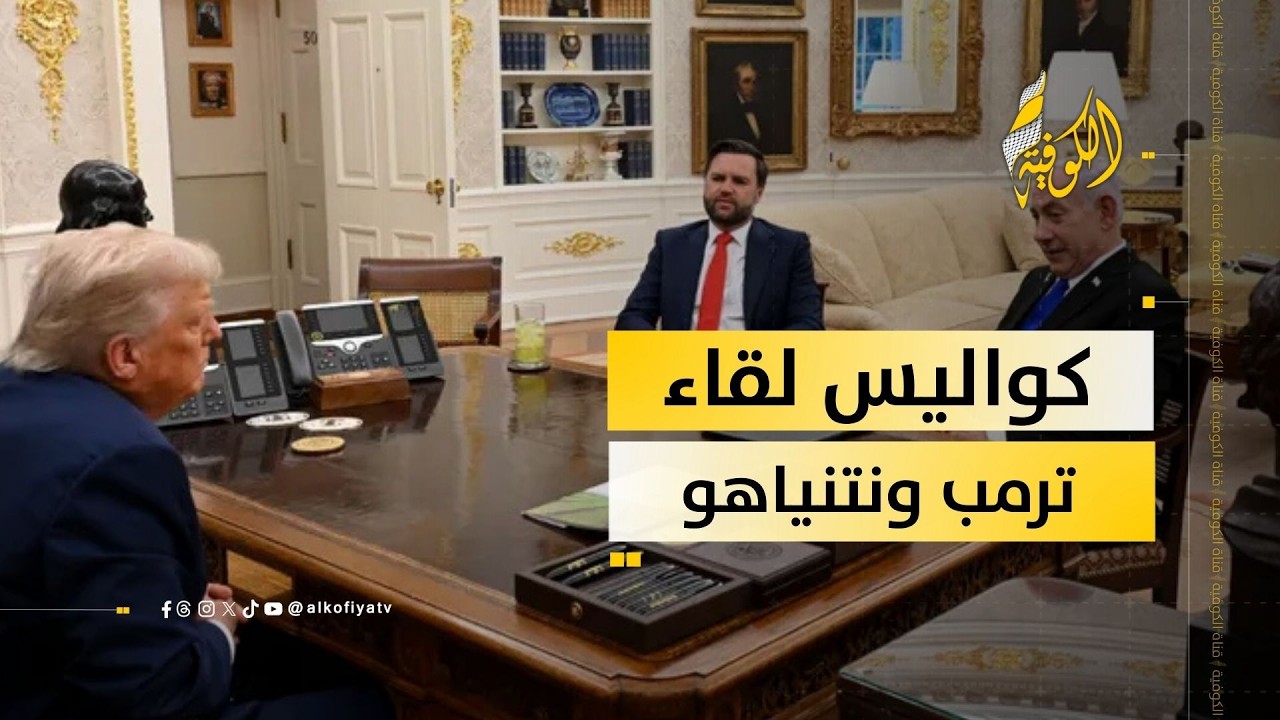 ماذا دار في الغرف المغلقة بين ترمب ونتنياهو بشأن مخطط تهجير سكان غزة؟