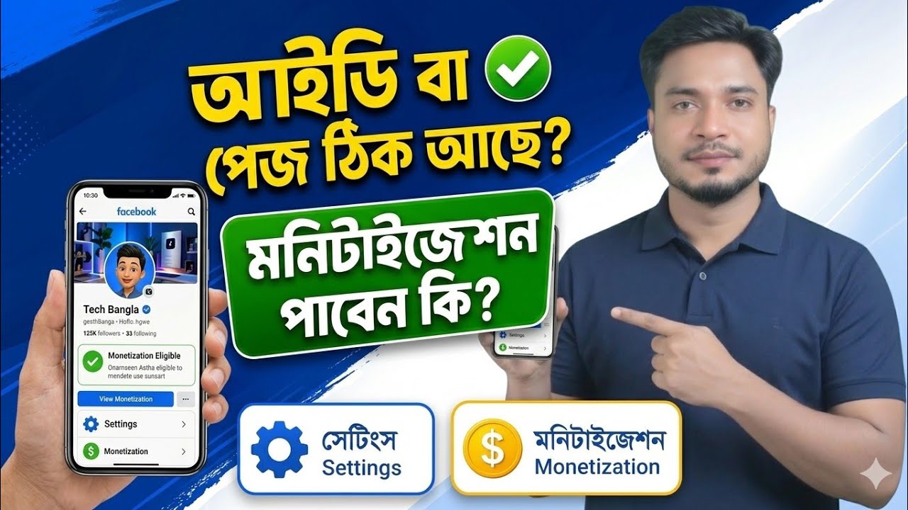 ফেসবুক ভিডিও আপলোড করার নিয়ম | facebook video upload 2026