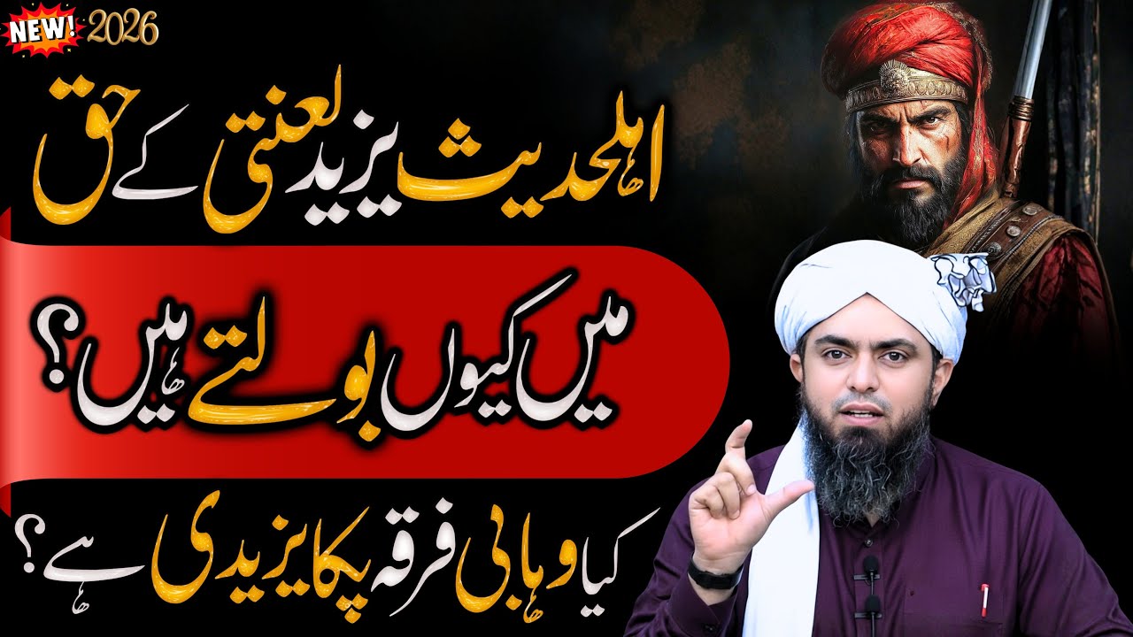 Wahabion ki Yazeed lanti sa muhabbat | Ahle Hadees yazeedi ku Kehlae? | Engineer Muhammad Ali Mirza
