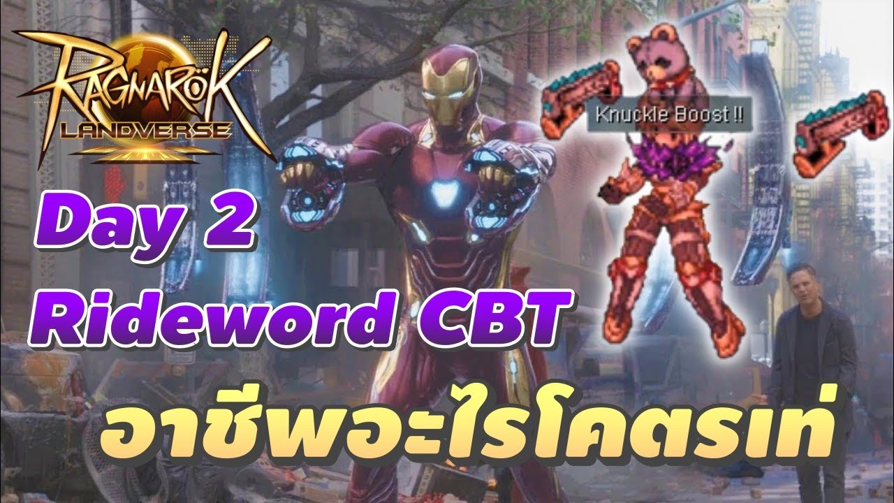 🔴【ROL Rideword】CBT Day 2 | อาชีพอะไรโคตรเท่ Iron Man Mark 42
