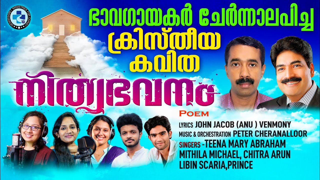 #Prapancha Vithanathinu#Christian Poem# കവിത#Peter Cheranelloor#John Jacob Venmony #Top Five Singers