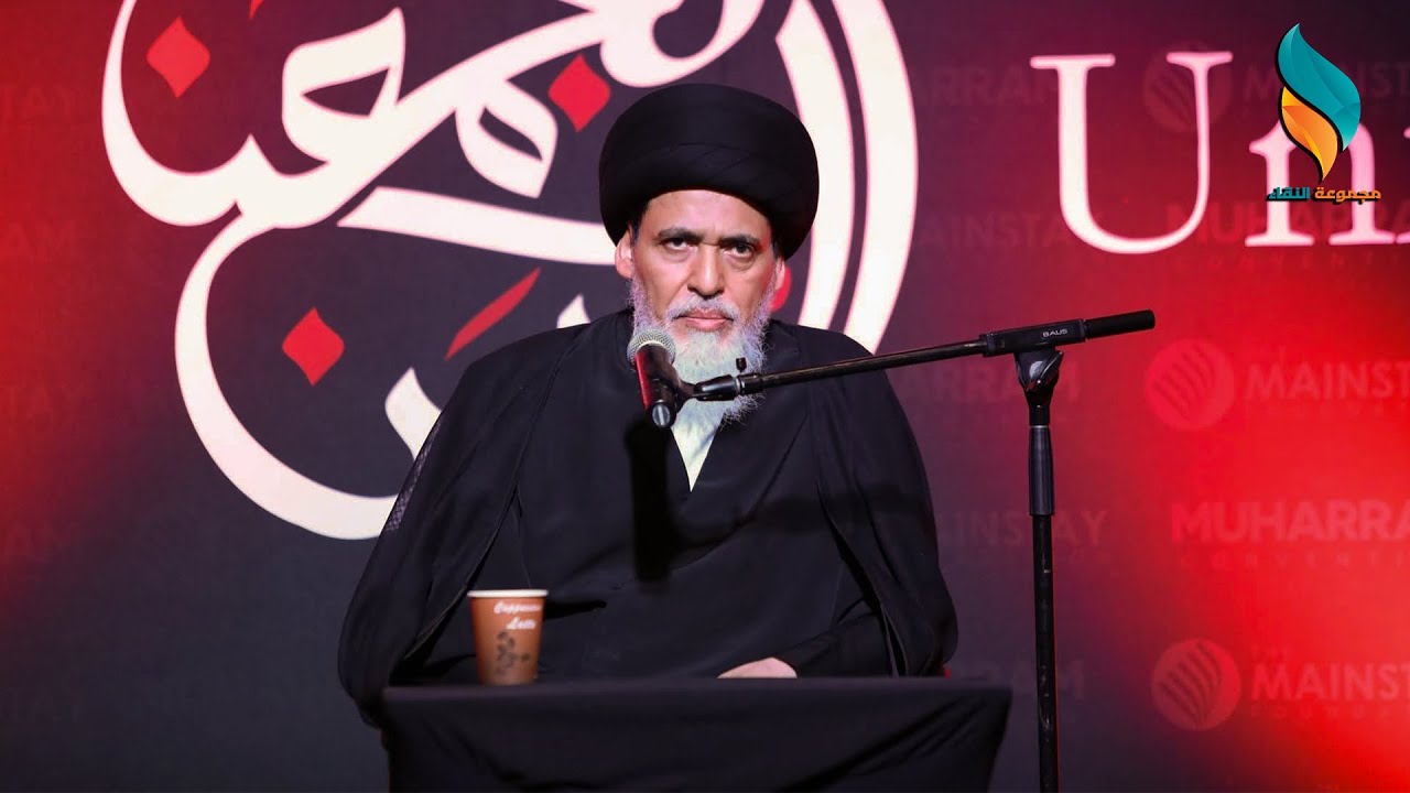 جلسة حوارية (اسئلة واجوبة) مع سماحة السيد منير الخباز - محرم 1447