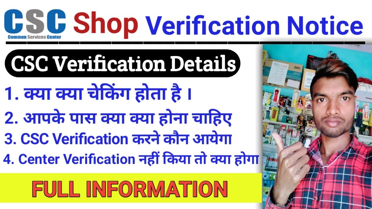 CSC Shop Verification Notice | How is CSC Shop Verification Done? | CSC Verification Information