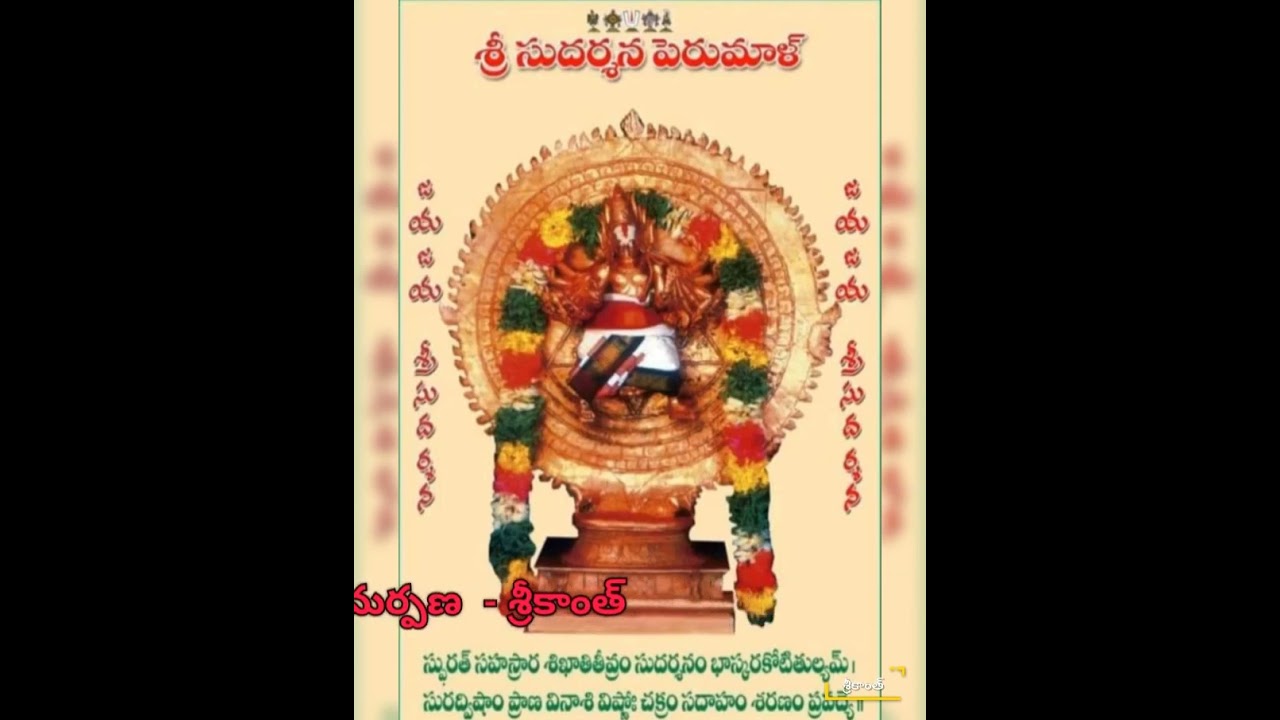 SRI SUDARSANA SATAKAM, శ్రీ సుదర్శన శతకం