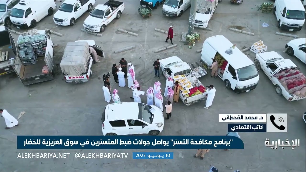 كاتب اقتصادي يوضح خطر التستر التجاري