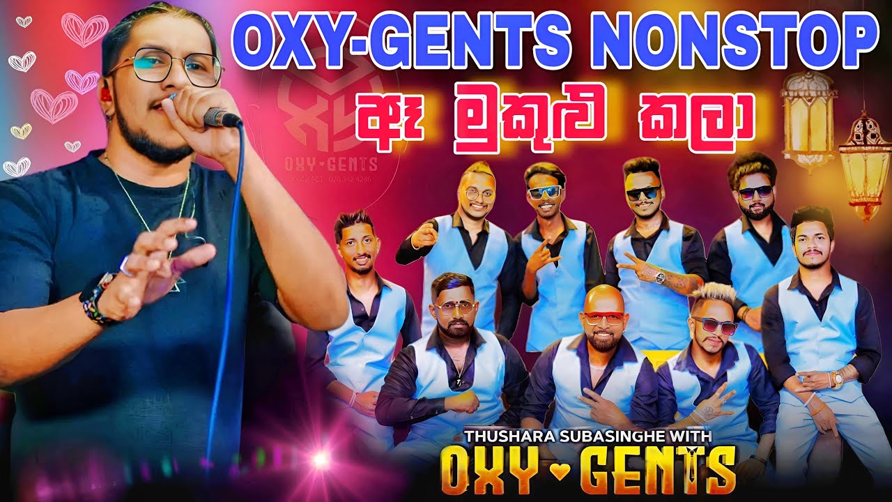 OXY-GENTS New Nonstop Mukulu Kala | OXY-GENTS කොල්ලෝ ටික දුන්න පට්ටම නන්ස්ටොප් එක මුකුළු කලා