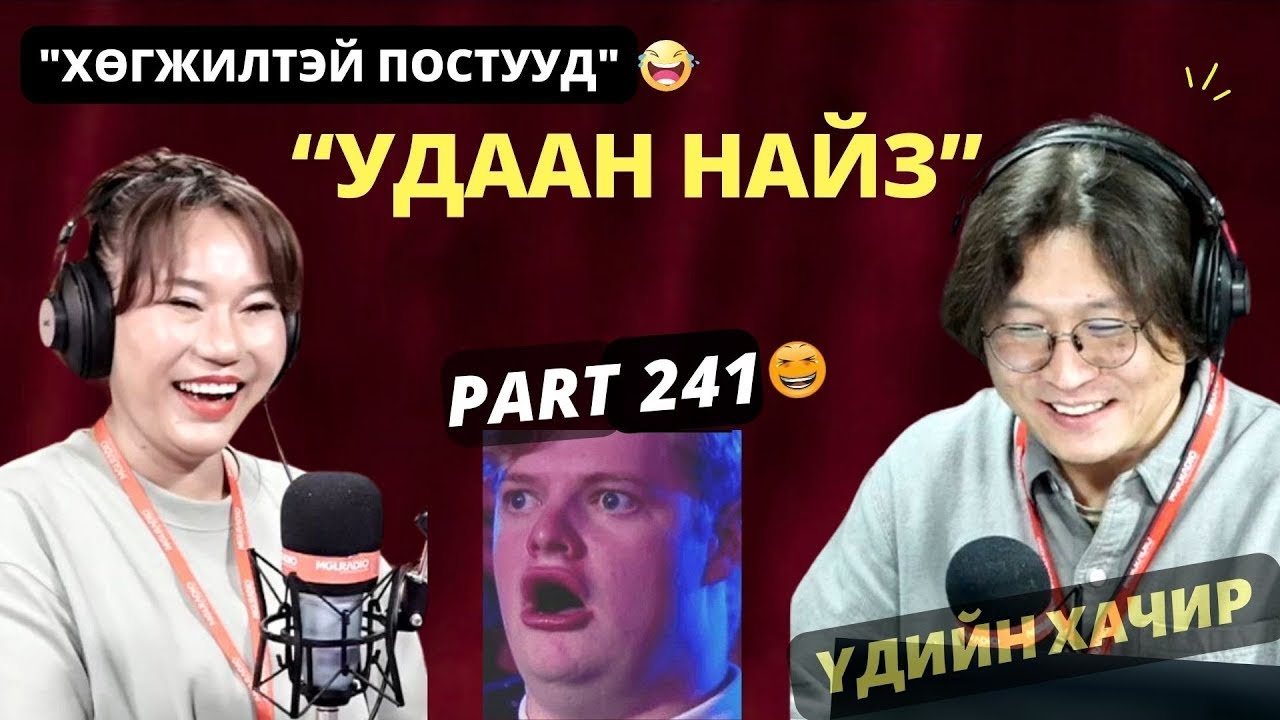 Үдийн хачир | 2025-02-24 | Хөгжилтэй түүхүүд (241-р хэсэг)