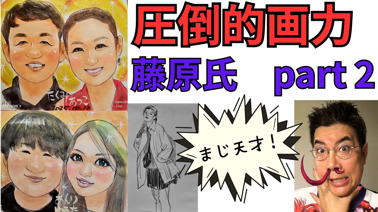 天才似顔絵師藤原氏と語る 【似顔絵】【触手王】