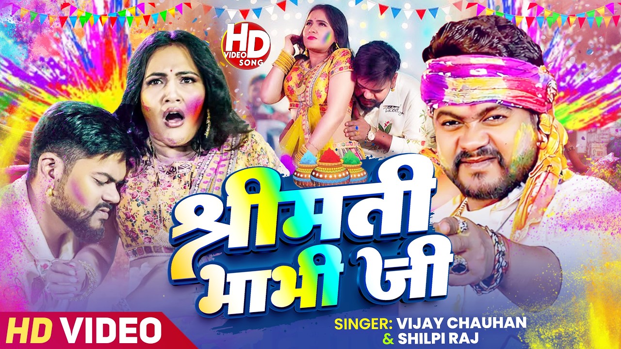 Juckebox बिना चड्डी वाला होली - Vijay Chauhan  - Bina Chaddi Ke Holi - Bhojpuri Holi